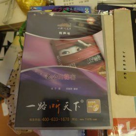 一路听天下老公的秘密