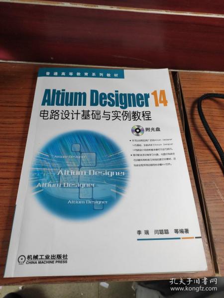 Altium Designer 14电路设计基础与实例教程/21世纪高等院校计算机辅助设计规划教材