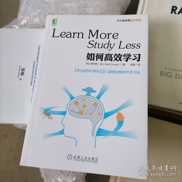 如何高效学习：1年完成麻省理工4年33门课程的整体性学习法