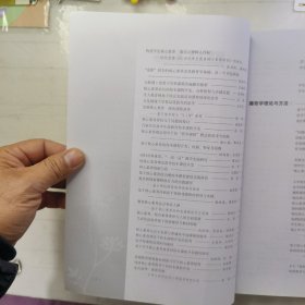 第六届基础教育改革与发展论坛论文集（上集、下集）