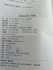 旧制度与大革命（政务版）