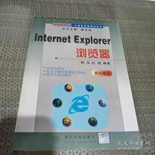 迎接新世纪丛书  Internet Explorer 浏览器