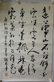 江苏画家冯锦屏书法保真，68X45