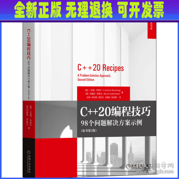 C++20编程技巧:98个问题解决方案示例:a problem-solution approach