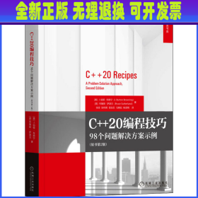 C++20编程技巧:98个问题解决方案示例:a problem-solution approach