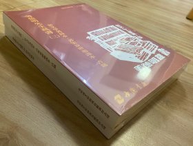 北京海王村中国书店2025年春季拍卖会 姜德明先生藏书 三 新文学著录本 名家签赠题识本 古籍 四 新文学版本 拍卖图录 两册一套全 未拆塑封 2025年6月
