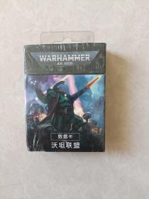 WARHAMMER 40000战锤 
数据卡：沃坦联盟  中文