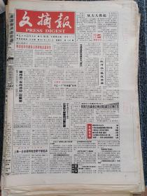 文摘报1997年4月3日