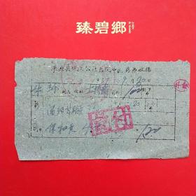 1961年9月30日，大同市浑源县城关公社，中医药费收据，保和丸，甘露丸（医药收据，大同票据）。（5-7）