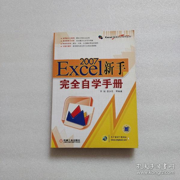 Excel2007新手完全自学手册（内页干净）