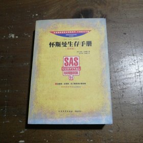 怀斯曼生存手册