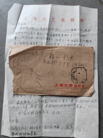 上海文学编辑，著名作家王若望信札