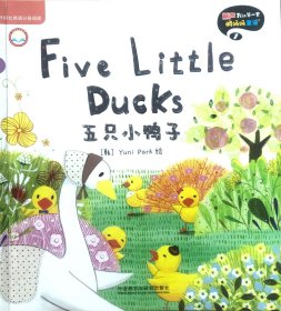 丽声我的第一套鹅妈妈童谣1五只小鸭子