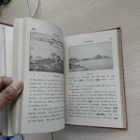 英文本国地理教科书 GEOGRAPHY OF CHINA  1915年中华书局初版中英对照精装版