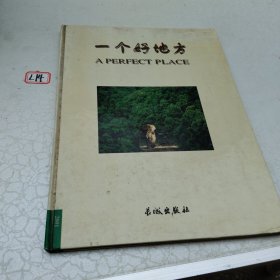 一个好地方