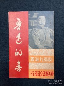 鲁迅的书