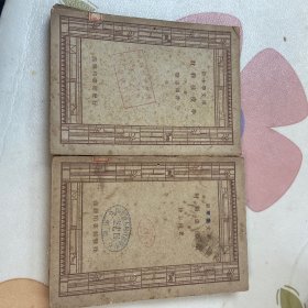 材料強度學 （上下冊） 【民國36年版】品如圖