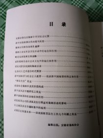 安徽省第五次集邮学术讨论会会刊