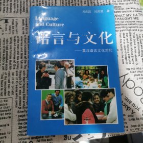 语言与文化