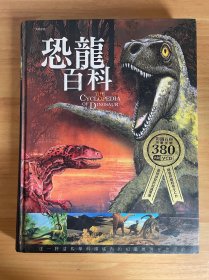 恐龍百科