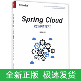 SpringCloud微服务实战