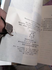 少年百科全书第九册一一艺术