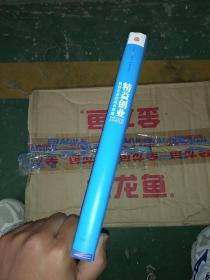 精益创业:新创企业的成长思维