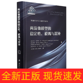 两流体模型的稳定性、模拟与混沌