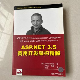 ASP.NET 3.5商用开发架构精解