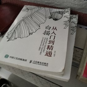 白描从入门到精通