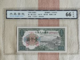 一版纸币钱塘江大桥壹仟圆