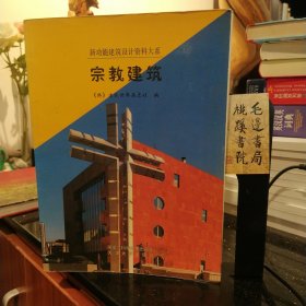 宗教建筑