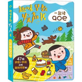 趣味早教发声书 一起读aoe