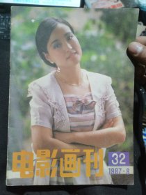 电影画刊（87年8）