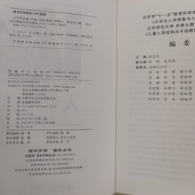 入学早知道：儿童入学必备的八种能力