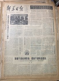 1982年7月1日《庆祝中国共产党成立61周年》
新华日报