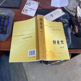 创业史