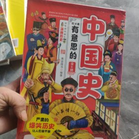 有意思的中国史如果皇帝也有朋友圈全套6册 正版 趣说中国史把中国皇帝放在一个群里会聊些什么群聊有趣的朝代爆笑书籍 中国历史故事书