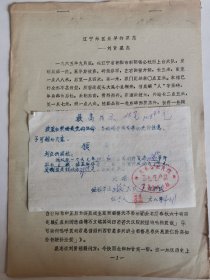 考古文献资料：辽宁地区最早的墓志—刘贤墓志（周云鸿）