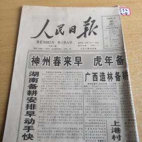 人民日报1998年1月30日