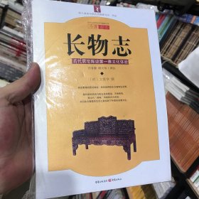 图版长物志