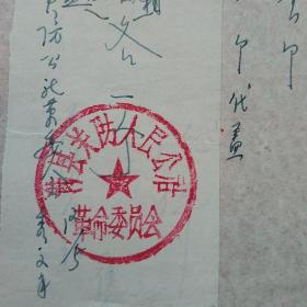 1969年12月8日，厨房用品，河北省涉县养老院，涉县关防人民公社。（生日票据，手写收据类）（37-9）