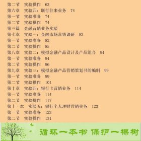 银行类业务综合实验教程周建胜蔡幸同黄军勇机械工业9787111502326周建胜；周建胜编机械工业出版社9787111502326