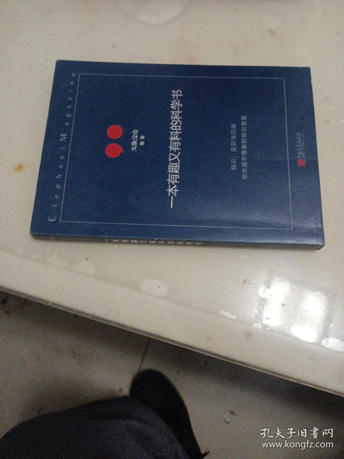 一本有趣又有料的科学书
