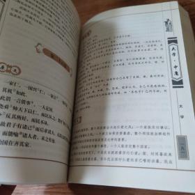 中国古典名著百部藏书：大学·中庸