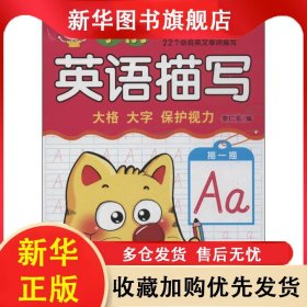 河馬文化：學前英語描寫 李仁東 9787533274641 明天出版社