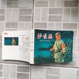 沙家浜
