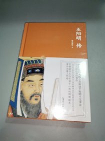 王阳明传