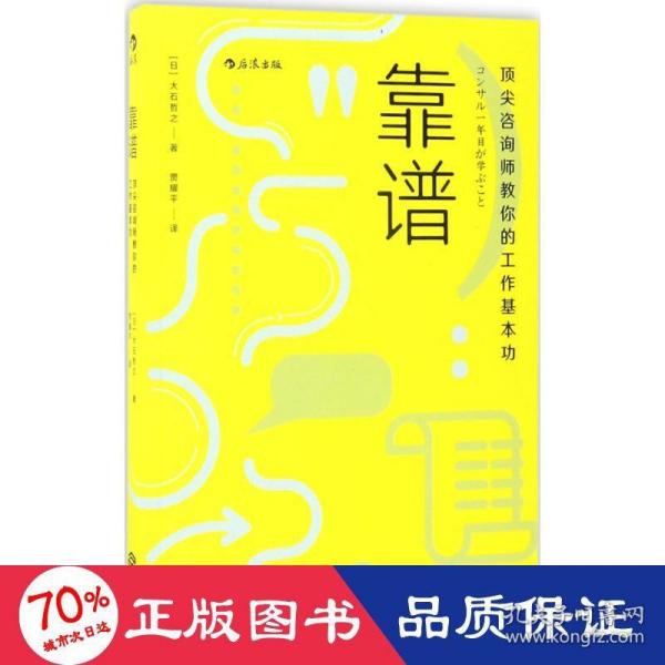 靠谱 顶尖咨询师教你的工作基本功