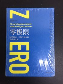 零极限：创造健康、平静与健康的夏威夷疗法（全新修订本）